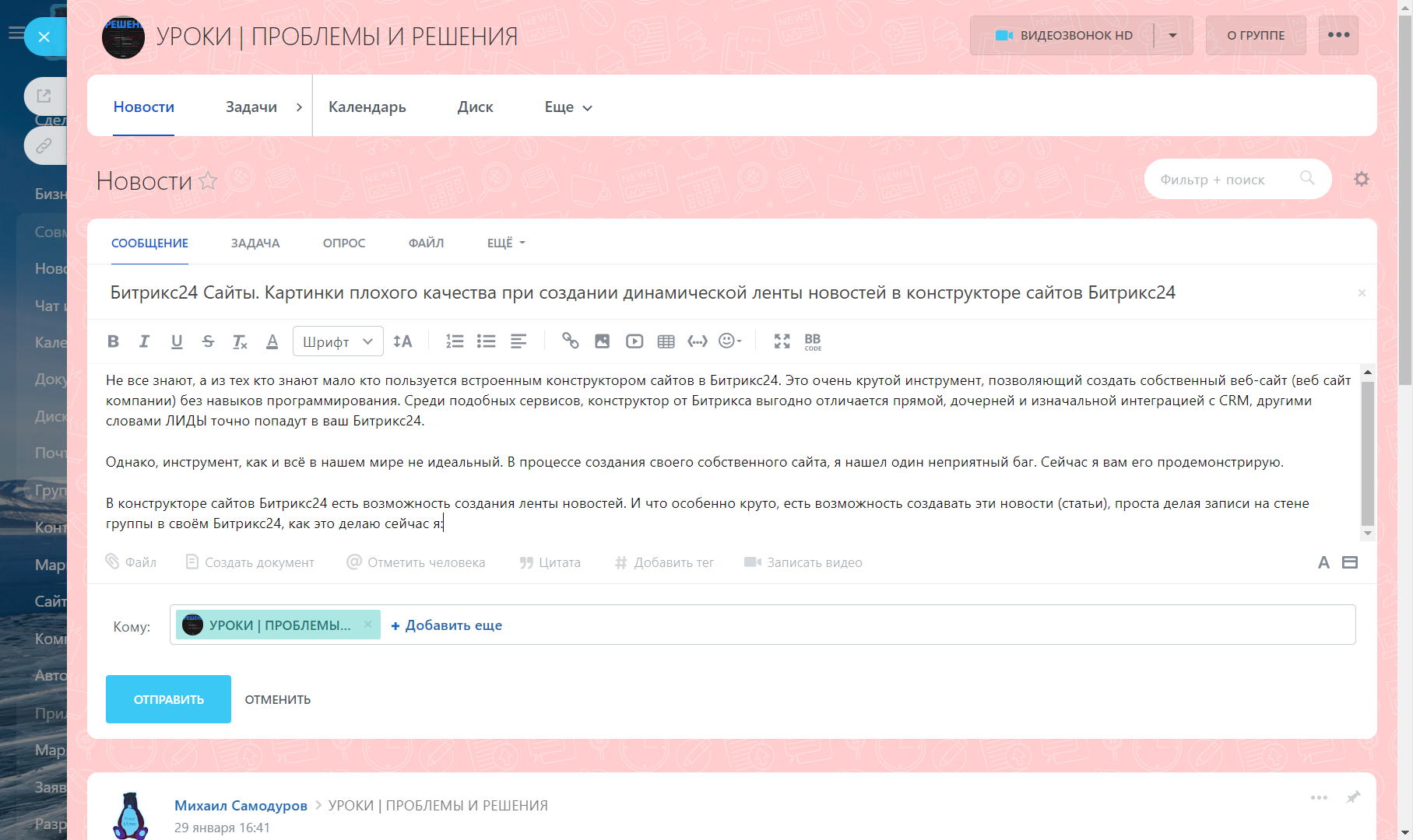 Пишу ленту новостей.png